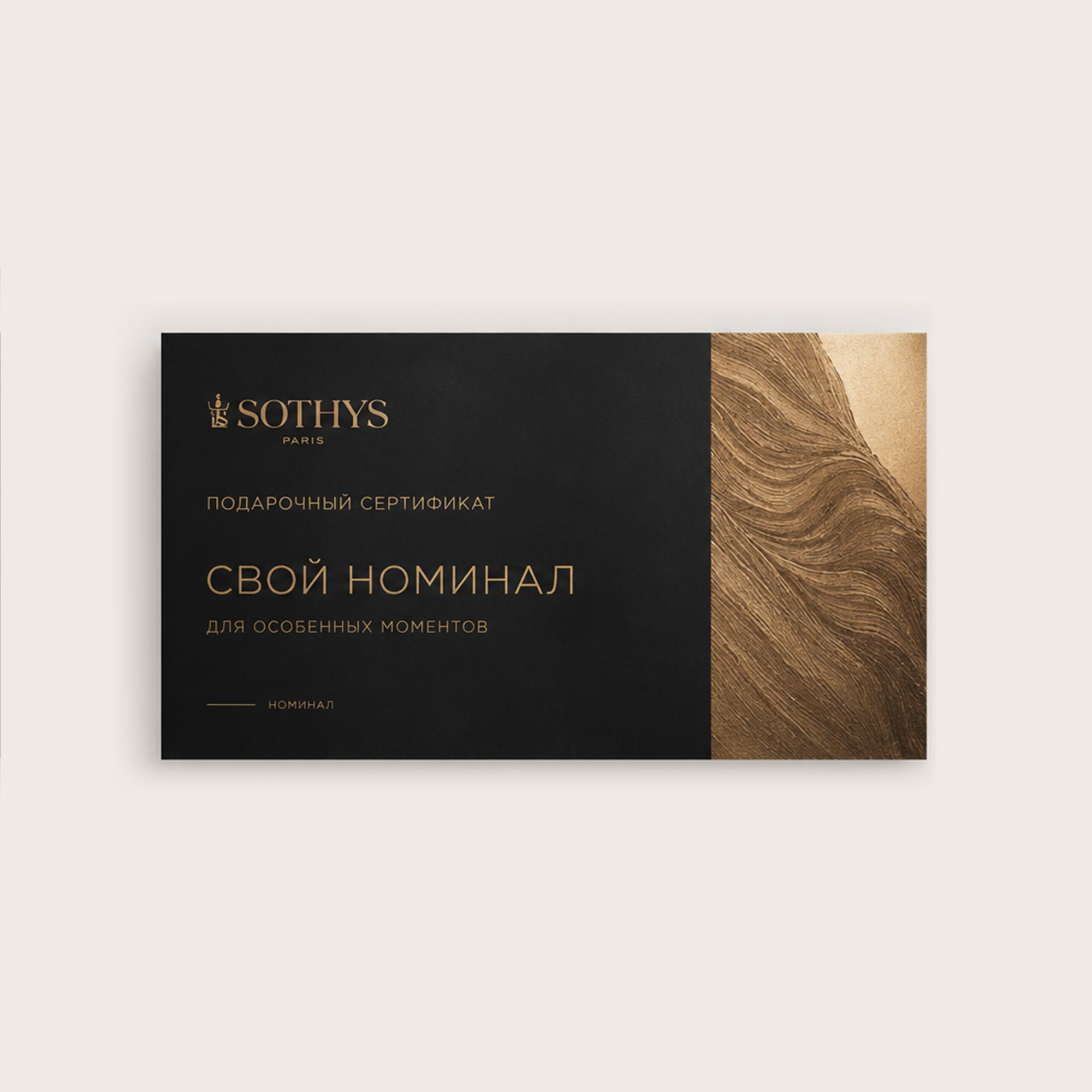 Подарочный сертификат Свой номинал