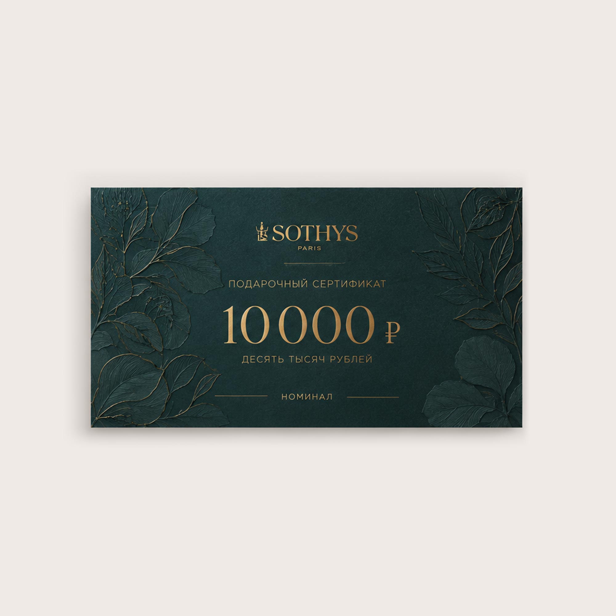 Подарочный сертификат 10 000 